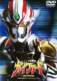 Seven Star Fighting God Guyferd tv show poster