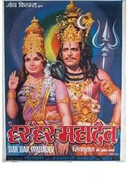 Har Har Mahadev movie poster