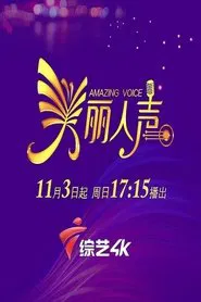 Amazing Voice tv show poster