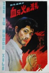 Poster do filme The Test of Blood and Fire