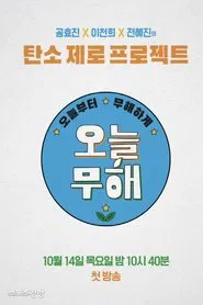 No Impact Day tv show poster