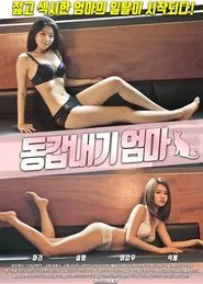 My Ex is My Stepmom movie poster
