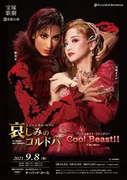 Poster do filme Sorrowful Córdoba / Cool Beast!!