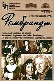 Рембрандт movie poster