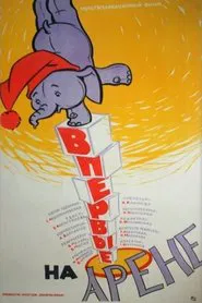 First Time in the Circus Arena movie poster