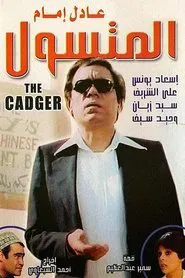The Begger movie poster