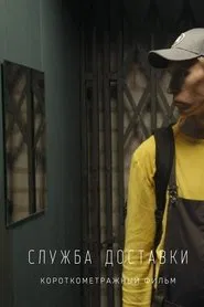 Poster do filme Delivery Service