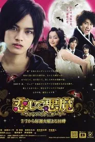 Koishite Akuma tv show poster