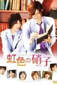 Takumi-kun Series: The Rainbow-Colored Glass movie poster