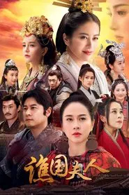 Lady Qiao Guo tv show poster