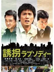 Poster do filme Accidental Kidnapper