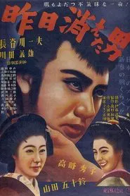 The Man Who Disappeared Yesterday movie poster