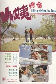 Little Sister-in-law movie poster