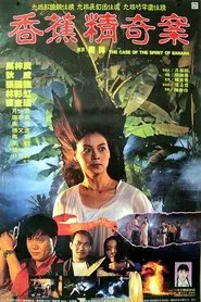 The Case of the Spirit of Banana movie poster
