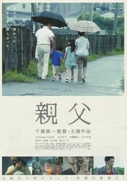 Poster do filme Oyaji
