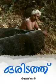 And There Was a Village... movie poster