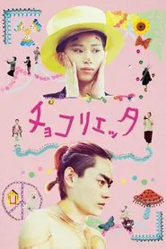 Chokolietta movie poster
