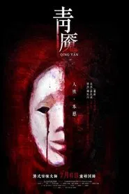 Poster do filme Nightmare