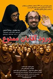 Poster do filme No Men Allowed
