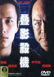 Mist in Judge movie poster
