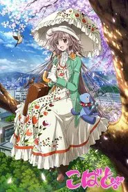 Kobato. tv show poster