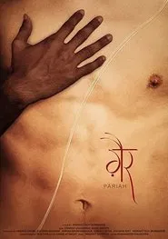 Poster do filme Pariah