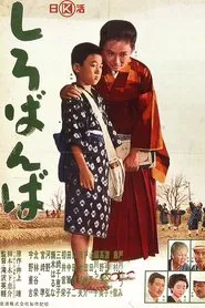 Children of Izu movie poster