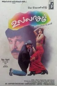 Ullasam movie poster