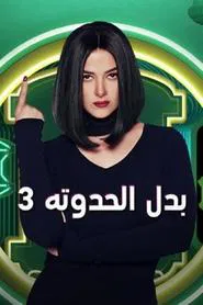 Three Stories tv show poster