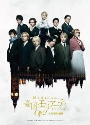 Musical "Moriarty the Patriot" Op.2 - A Scandal In British Empire - movie poster