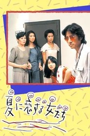 Natsu ni Koisuru Onnatachi tv show poster