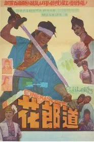 Poster do filme The Way of Hwarang