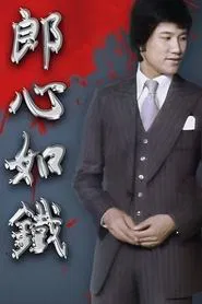 Hong Kong Tragedy tv show poster