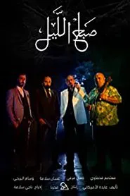 Morning of the Night movie poster