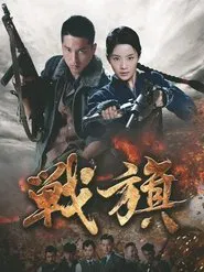 Battle Flag tv show poster