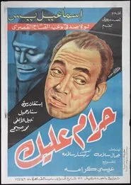 Have Mercy movie poster