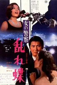 Women's Police: Swirling Butterflies movie poster