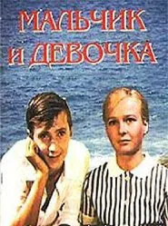Boy and Girl movie poster