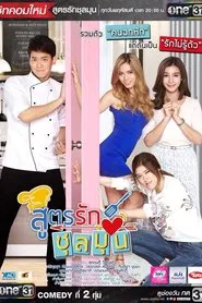 Recipe for a Chaotic Love tv show poster