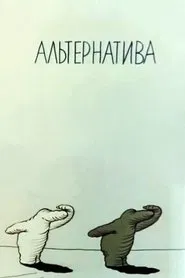 Alternative movie poster