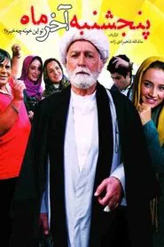 The Last Thursday of the Month movie poster