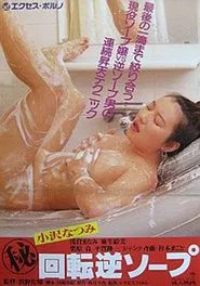 Maruhi kaiten gyaku soap movie poster
