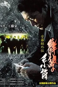 Poster do filme Account of the Ando Gang: Tale of a Scarface