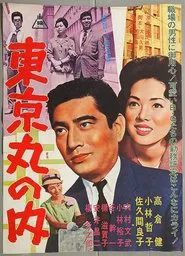Tokyo's  Business District movie poster