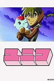 Saving Our Fragile Earth: Unico Special Chapter movie poster