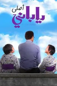 From Japan to Egypt movie poster