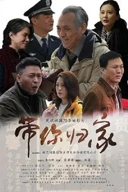 Let Me Take You Home movie poster