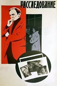 Investigation movie poster