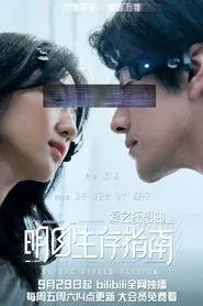 Love Machine movie poster