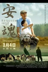 Poster do filme Requiem
